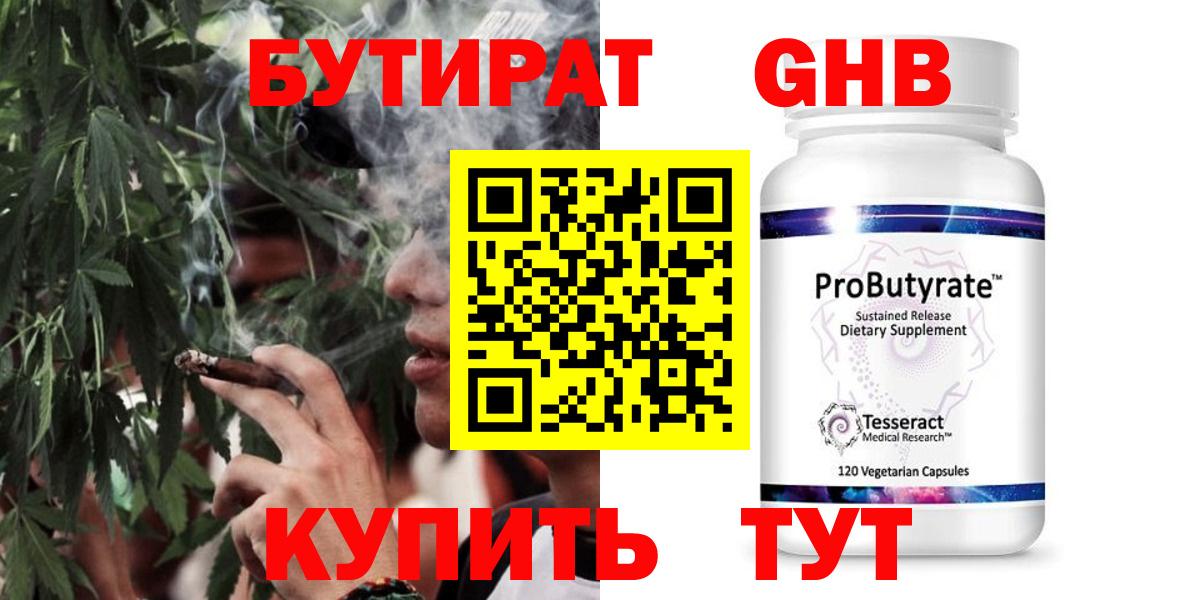 Бутират 99% Орёл