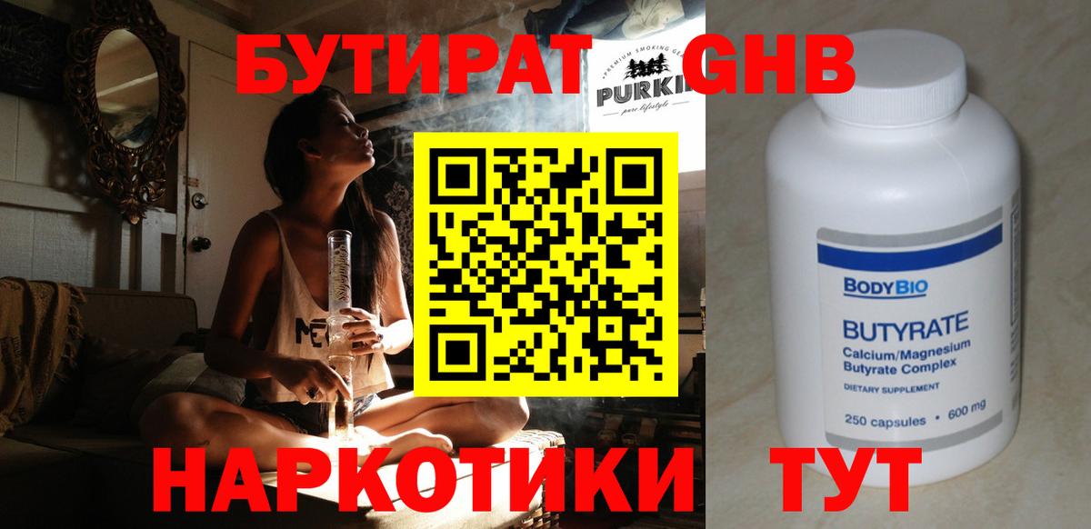 Бутират жидкий экстази  Вход с VPN  Орёл 