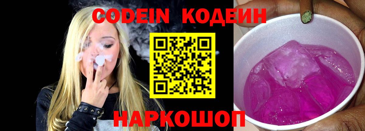 Орёл  Codein Purple Drank  Вход с VPN  Codein напиток Lean (лин) 