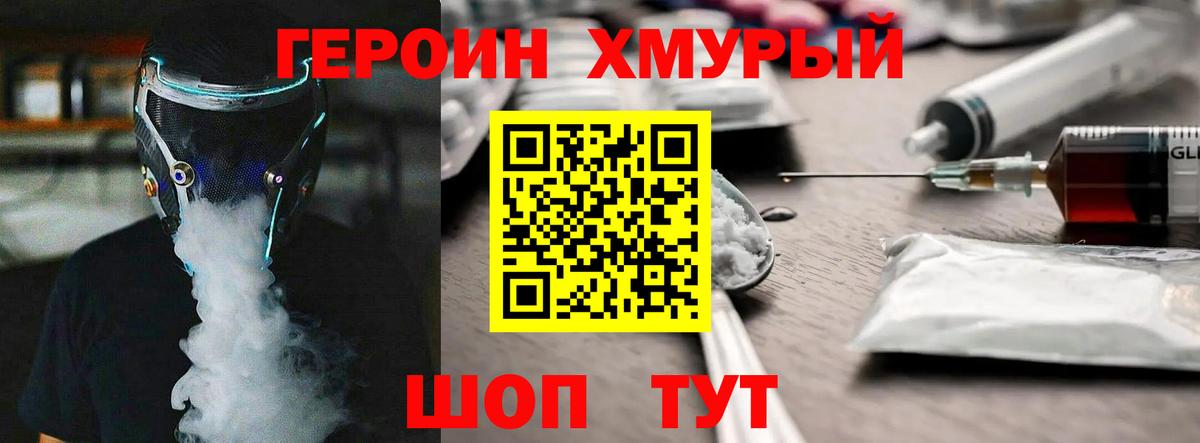 Героин Heroin Орёл